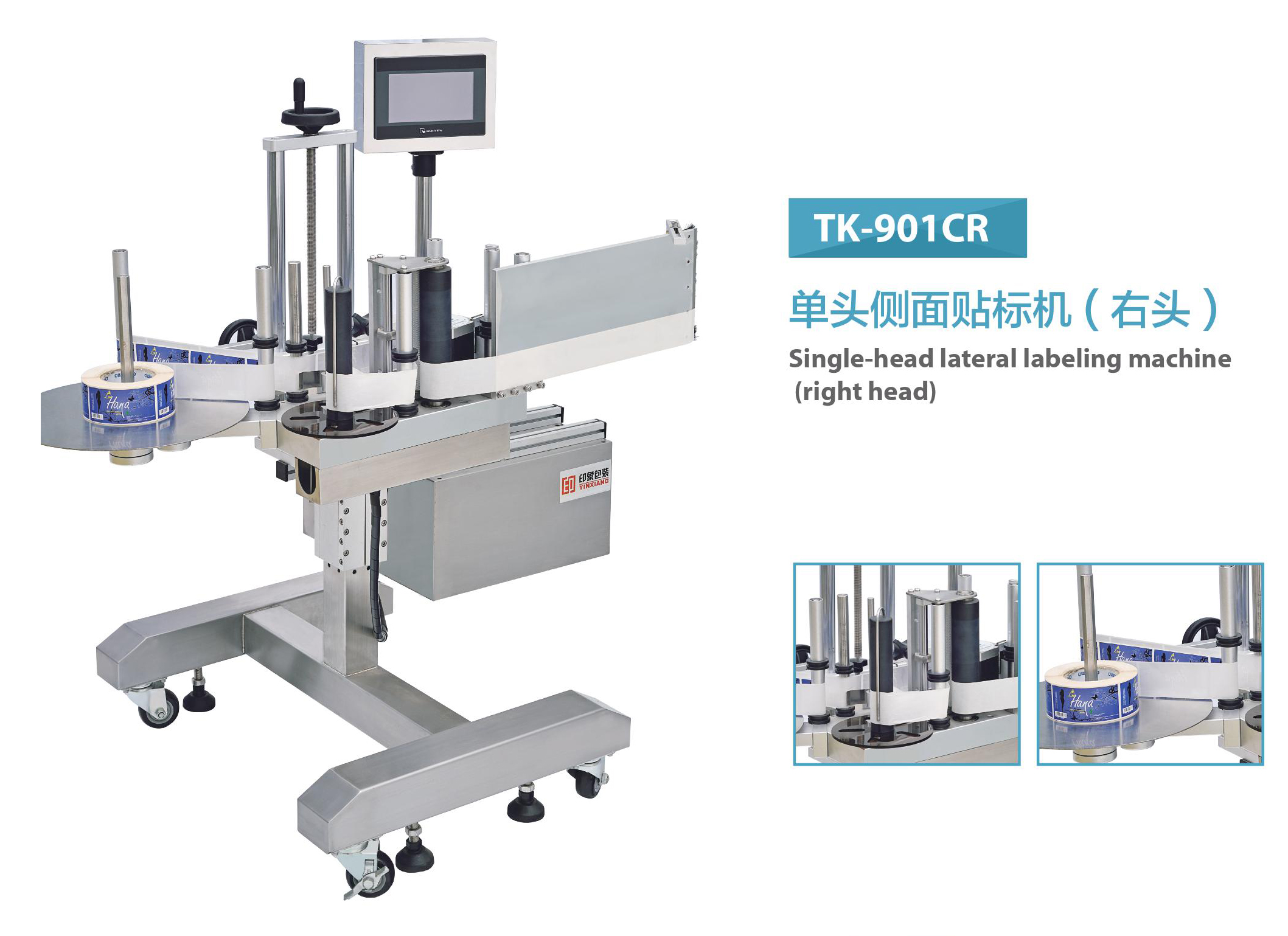 單頭側(cè)面貼標機